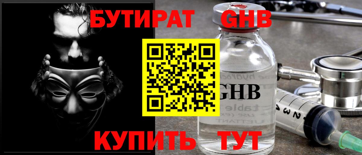 Бутират BDO Алапаевск