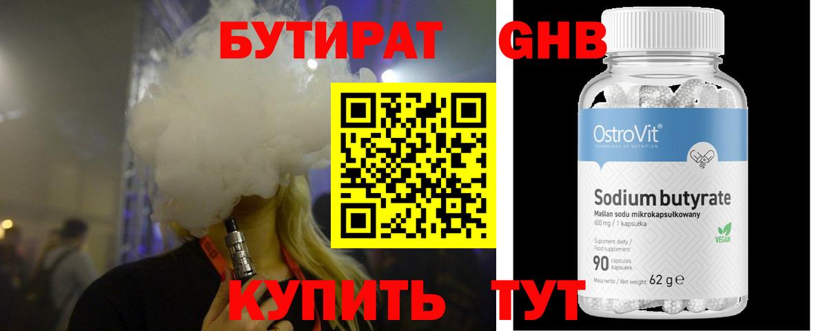 БУТИРАТ бутик  Вход с VPN  БУТИРАТ  Алапаевск 
