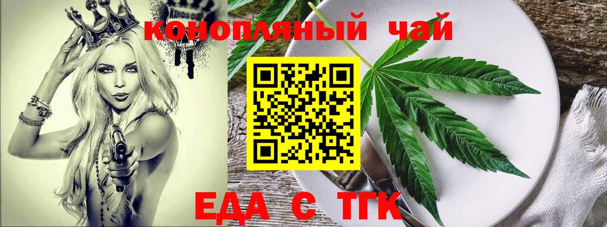 Еда ТГК конопля  Вход с VPN  Алапаевск 