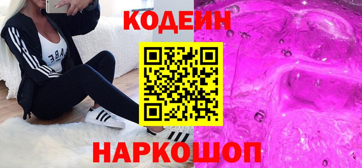 Codein напиток Lean (лин) Алапаевск