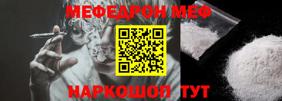 МЕФ mephedrone  Вход с VPN  как найти наркотики  Алапаевск  МЕФ VHQ  Мефедрон 