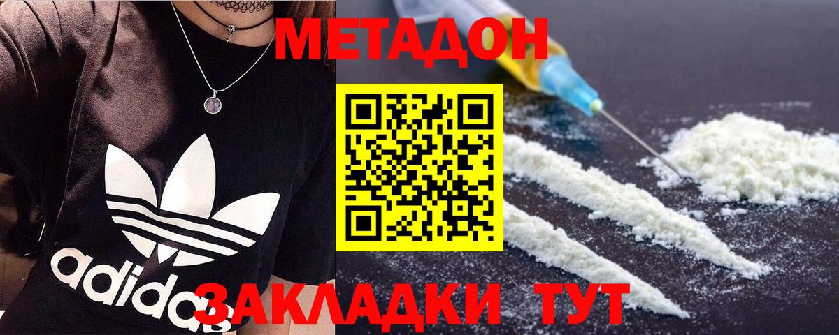 Метадон methadone Алапаевск