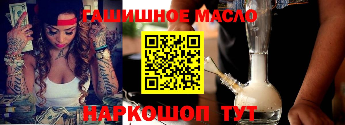 ТГК гашишное масло Алапаевск